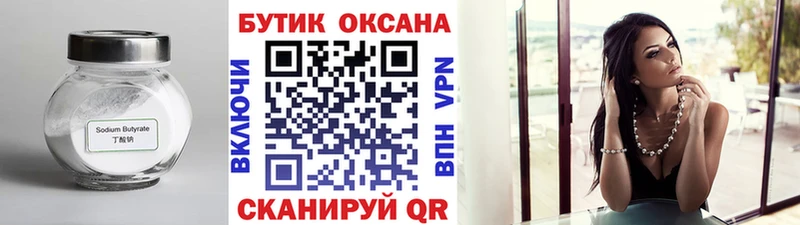 БУТИРАТ BDO  наркошоп  мориарти наркотические препараты  Анапа 