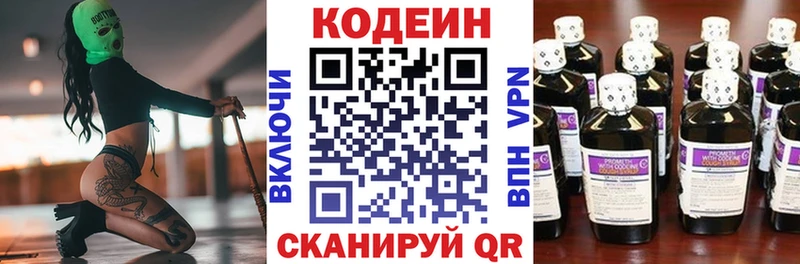 Кодеин напиток Lean (лин) Анапа